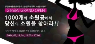 차별화 된 강남역성형외과 ‘지니엔클리닉’ , ‘지니엔W의원’ 그랜드 오픈 프로모션 진행