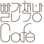 팟캐스트 ‘이동진의 빨간책방’, 신개념 컬처카페로 확장