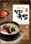아워홈, 옛맛 그대로 재현한 ‘전통 장터국밥’ 출시