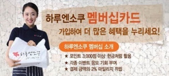 돈가스 체인점 하루엔소쿠, 현금처럼 사용가능한 멤버십 카드 발급 출시