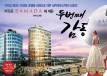 제주호텔 분양 상품 중 최고, 서귀포 혁신도시내 서귀포 라마다 호텔 분양
