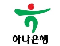 닻 올린 하나-외환銀 ‘원뱅크’…“한시가 급하다”