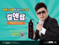헤어제품 온라인 쇼핑몰 컬앤팝 리뉴얼 오픈