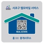 서초구, 부동산중개사무소 실명제 실시