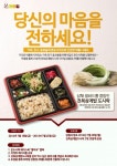 본도시락, 여름 이벤트 ‘당신의 마음을 전하세요!’