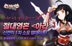 엘소드, 아라의 신규 전직라인 캐릭터 소요 공개
