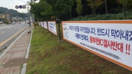 부천지역 도의원, 동부천IC 노선안 강력 반대… 생태ㆍ녹지축 훼손 우려