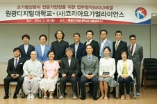 (사)코리아요가얼라이언스·원광디지털대학교 MOU 체결... 요가대중화 위해 협력키로