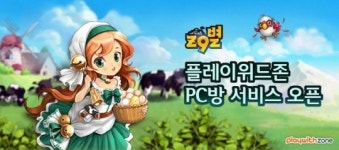 내맘대로 Z9별 플레이위드존 PC방 프리미엄 서비스 오픈
