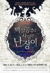 뮤지컬 ‘백설공주를 사랑한 난장이’ 9월 대학로서 개막