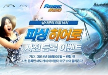 피싱히어로 for Kakao 사전 등록 이벤트 실시