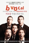 아카펠라 그룹 비보컬, 9월 11일 세종문화회관서 내한 공연