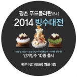 넌 아직도 빙수를 카페에서만 먹니?