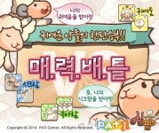 양치기SNG 쉽팜인슈가랜드 양들의 치명적 매력배틀 업데이트