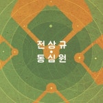 와이낫 전상규, 17일 홍대 클럽 ‘타’서 솔로 앨범 발매 기념 콘서트