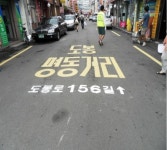 도봉구, 도로명 주소 바닥에 표시
