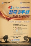 [당구] 춘천 국제레저경기대회 3쿠션 오픈 8ㆍ29 개최