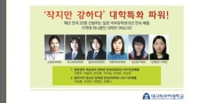 대구외대어연 | 대구외대, 특성화로 대학 경쟁력 높였다