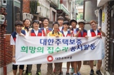 대주보, 저소득층 대상 주택개보수 봉사활동