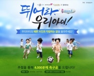 한세실업, 어린이 축구 꿈나무 응원 ‘제3회 뛰어라 우리아이 축구공 드림 이벤트’