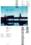 한승석ㆍ정재일, 11월 8일 홍대 대학로 아트센터서 ‘바리abandoned’ 콘서트