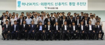 하나SK-외환카드 통합추진단 출범…“연내통합 착수”