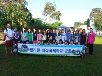 경북 경산 장산초교, 필리핀 레갑국제학교 방문