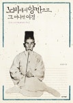 <새책>노비에서 양반으로, 그 머나먼 여정