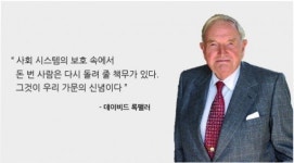 [슈퍼리치-랭킹]“굳이 손에 쥐고있을 필요 있나?”…재산 절반 기부 슈퍼리치 베스트10