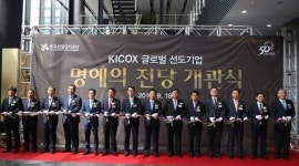 산업단지공단, 파버나인 등 ‘글로벌 선도기업’ 50개사 명예의 전당 헌정