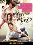 KBS드라마 ‘연애의 발견’ 제작지원, 용인 도심형 타운하우스 “드가햄릿“ 인기