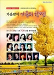 국립안동대, ‘가을맞이 가곡의 향연’ 개최
