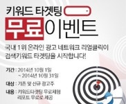 온라인 광고 네트워크 ‘리얼클릭’, 키워드 타겟팅 무료체험 하세요