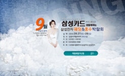 평택 최대 웨딩박람회, 나우웨드 웨딩&혼수 초대전 9월 27일 개최