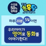 초등영어교육, 부모가 스승되어야