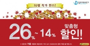 딜라이트 보청기, 10월 특가 이벤트 진행