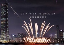 서울 세계 불꽃축제 여의도서 개최, 최고 명당은?…바로 ‘이곳’