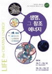 서울대 바이오콘-서린바이오, 제2회 바이오아트 콘테스트 ‘생명 그 창조 에너지’ 시상식 성료