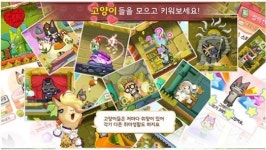 [뉴앱-고로캣 for Kakao]깜찍발랄 고양이들이 만드는 감성 SNG