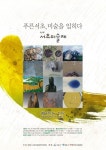 서초구, 제3회 서초미술제 개막