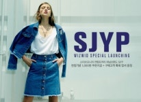 ‘스티브제이앤요니피’의 데님, 위즈위드에서 산다