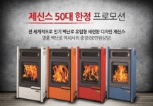 화롯불 벽난로 특허 대박! 유럽형 세련된 디자인 50대 한정판매