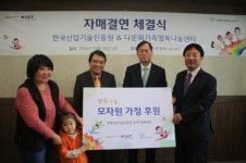 한국산업기술진흥원의 다문화 가정 돌보기…다문화가족행복나눔센터와 협약