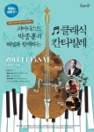KT&G상상마당 논산, 무료공연 ‘클래식 칸타빌레’ 개최