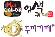 염색방 두피탈모 토탈 체인샵 염색카페 소자본창업 인기