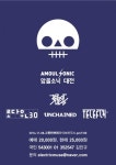 클럽 투어 ‘암울소닉’ 11월 8일 대전 그린빈 버찌 라이브하우스서 개최