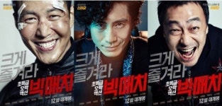 이정재·신하균·이성민 등 ‘특급 배우군단’ 뭉쳤다…‘빅매치’, 캐릭터 포스터 공개