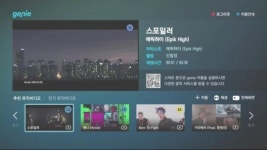지니 회원, 스카이라이프에서 무제한 뮤직비디오 ‘즐감’