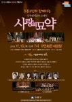 도봉구 “사랑의 묘약으로 힐링하세요”