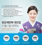 종로한복명가 ‘청담채한복’, 결혼한복 1,000만원 상당 무료 이벤트 진행